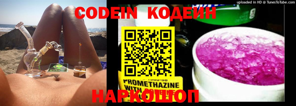Codein Purple Drank Ртищево