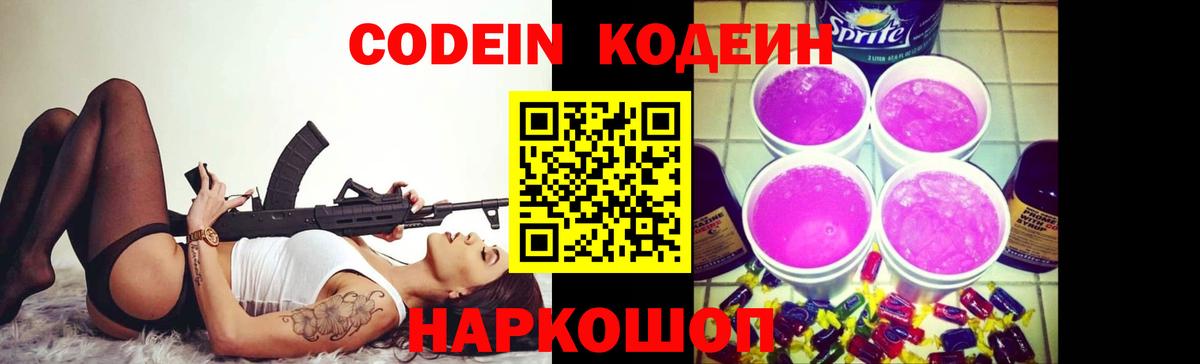 Кодеиновый сироп Lean Purple Drank  что такое   Ртищево  Вход с VPN 