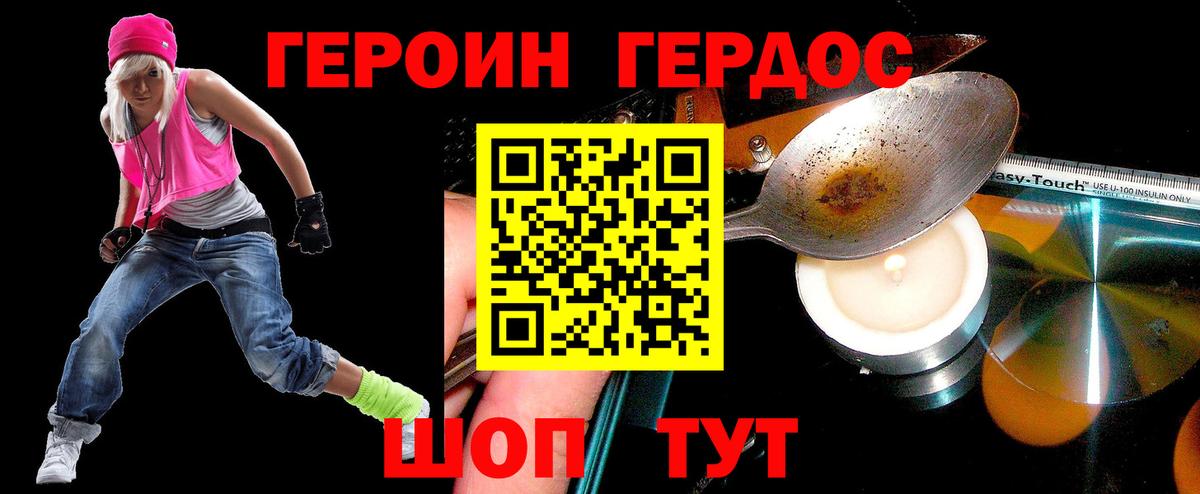 ГЕРОИН белый Ртищево