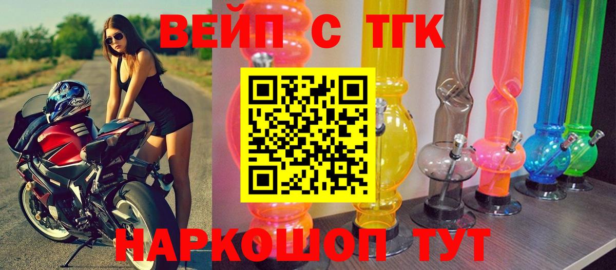 Ртищево  Дистиллят ТГК вейп  Вход с VPN 